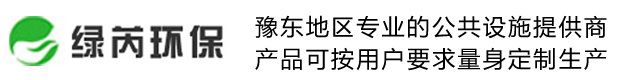 商丘垃圾桶|商丘垃圾箱|商丘廣告垃圾箱|商丘垃圾桶生產廠家_河南綠芮環保科技有限公司
