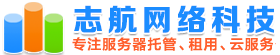 志航數(shù)據(jù)-長沙電信機房_長沙麓谷機房_麓谷服務(wù)器托管_麓谷服務(wù)器租用