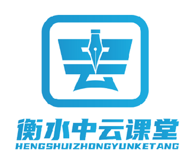 衡水中云課堂培優整體解決方案