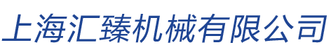 光學(xué)曲線磨床-上海匯臻機(jī)械有限公司|隔振平臺(tái)]