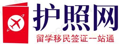 護(hù)照網(wǎng)-留學(xué)移民護(hù)照簽證一站通！