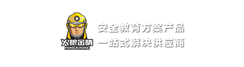 消防安全體驗館,應急科普基地,安全教育體驗設備--火眼金睛
