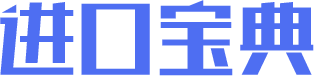 海關編碼查詢|HS編碼查詢|申報要素查詢 -「進口寶典」