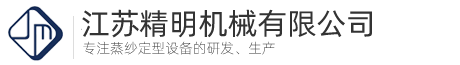 窗簾定型機_窗簾垂直定型機_窗簾皺褶定型機_窗簾永久定型機_全自動窗簾定型機-江蘇精明機械有限公司