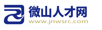 微山人才網(wǎng)_專業(yè)招聘平臺(tái),助力微山地區(qū)企業(yè)與人才互聯(lián)