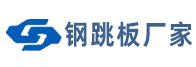 熱鍍鋅鋼跳板|沖孔腳手板|鋼架板廠家-江蘇雙拓機械設備有限公司