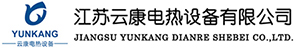 煤安證熱風(fēng)爐_?煤安證熱泵_?煤安證加熱器-江蘇云康電熱設(shè)備有限公司