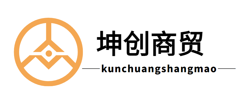 濰坊市坤創商貿有限公司