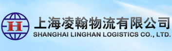 上海到昆明物流|上海到昆明貨運公司|上海到昆明運輸專線|上海凌翰物流