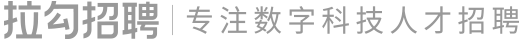 互聯(lián)網(wǎng)求職招聘找工作-上拉勾招聘-專業(yè)的互聯(lián)網(wǎng)求職招聘網(wǎng)站