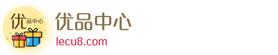 優品中心 - 匯集全網優品，幫你省錢購物！
