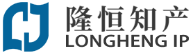 蘇州專利申請代理-商標軟著代理-蘇州隆恒知識產權代理事務所（普通合伙）
