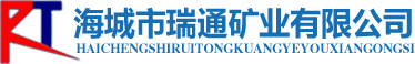 海城滑石粉_滑石粉廠家_遼寧滑石粉-海城市瑞通礦業有限公司