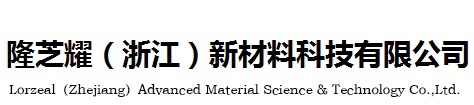 隆芝耀(浙江)新材料科技有限公司-