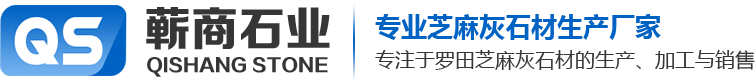 湖北芝麻灰_芝麻灰石材_羅田芝麻灰G633廠家-羅田蘄商石業