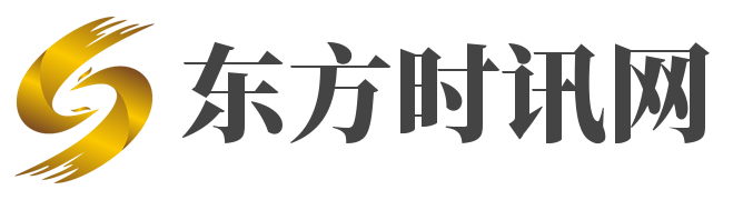 東方時訊網
