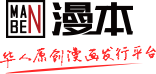 漫本_原創漫畫發行平臺_漫畫_在線漫畫