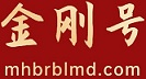 金剛號 - 大千世界