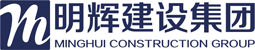 河南明輝建設集團有限公司