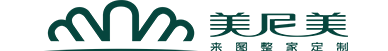 美尼美官網(wǎng)_全屋定制加盟_衣柜全案定制加盟_定制家具品牌
