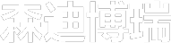 包頭貼面板_包頭飾面板_包頭家裝板-包頭市森迪博瑞木業(yè)有限責(zé)任公司