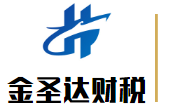 銀川工商注冊_代理記賬_公司代辦_代辦營業(yè)執(zhí)照-銀川金圣達(dá)代理記賬有限公司