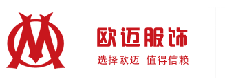 重慶工作服「職業(yè)裝/西服/T恤/勞保服/襯衣」服裝定制 - 重慶歐邁服飾有限公司