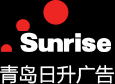 青島平面廣告專家,青島日升廣告,專業(yè)廣告設(shè)計(jì),企業(yè)畫冊(cè)\樣冊(cè)設(shè)計(jì)制作,廣告攝影,標(biāo)志VIS設(shè)計(jì),包裝設(shè)計(jì),企業(yè)年歷
