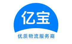 億寶物流-高效專線運輸，優質物流服務