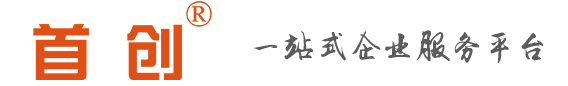 成都公司注冊|高新技術企業申請|發明專利申請|商標注冊|軟件著作權登記|雙軟認證|版權注冊-四川首創知識產權代理有限公司