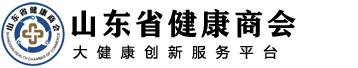 山東省健康商會