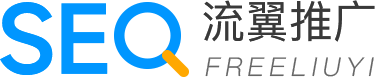流翼推廣平臺【免費推廣】