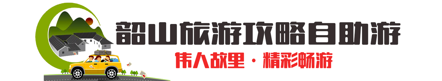 韶山旅游攻略自助游-韶山創游預訂網