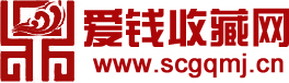 上門回收錢幣高價(jià)收購(gòu)舊版人民幣老紙幣舊幣-愛錢收藏網(wǎng)-愛錢收藏網(wǎng)