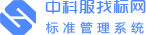 首頁_河北中科服云計算有限公司專業標準管理系統