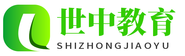 世中教育