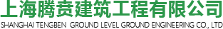上海環(huán)氧地坪,上海環(huán)氧地坪廠家-上海騰賁建筑工程有限公司