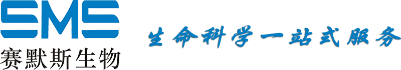 鄭州賽默斯生物科技有限公司-一家致力于生命科學和生物技術領域的高科技企業