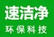 深圳殺蟲公司-深圳殺臭蟲-深圳市速潔凈環保科技有限公司