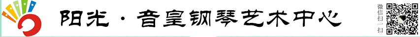 湘潭鋼琴培訓(xùn)|湘潭鋼琴學(xué)校|湘潭陽光音皇鋼琴藝術(shù)中心