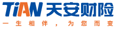 天安財產保險股份有限公司
