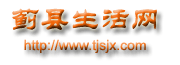 薊縣生活網－薊州生活網，薊縣旅游,薊縣農家院,薊縣信息,薊州生活,薊縣房產,薊縣招聘等，薊縣綜合信息門戶網站
