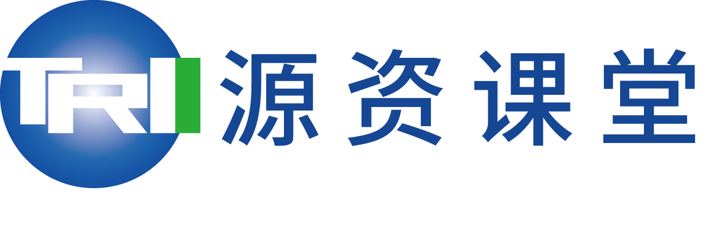 源資課堂