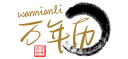 萬年歷查詢表-日歷表-2024年6月25日萬年歷查詢-萬年歷網(wǎng)