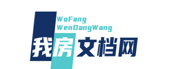 范文大全_作文大全_我房文檔網(wǎng) - 專業(yè)提供各類范文資源的優(yōu)質(zhì)平臺