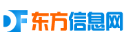 東方信息網