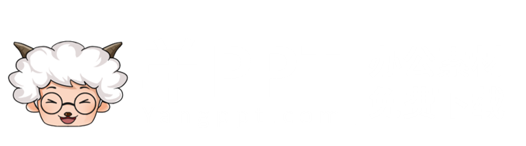 商務(wù)PPT模板免費下載_工作總結(jié)匯報PPT模板免費下載-羊PPT
