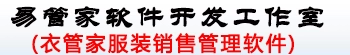 東莞市常平易管家軟件開發(fā)工作室