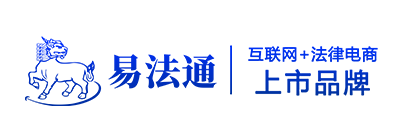 在線法律咨詢_在線法律咨詢_提供法律顧問咨詢服務-易法通