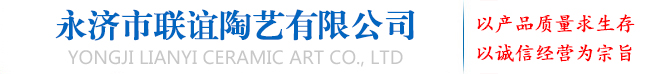 永濟聯誼陶藝|山西基本農田土地開發標志牌|山西交通安全用電標志牌|山西工藝品墓碑像系列-永濟市聯誼陶藝有限公司